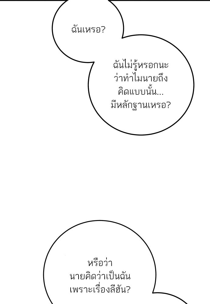 พี่น้องบ้านแกสิ - หน้า 119