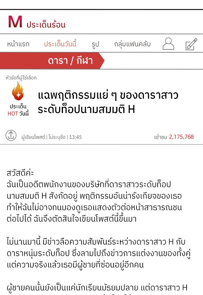 พี่น้องบ้านแกสิ - หน้า 24