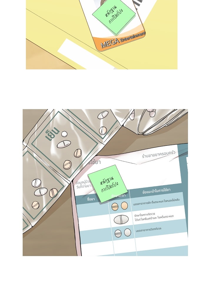พี่น้องบ้านแกสิ - หน้า 27