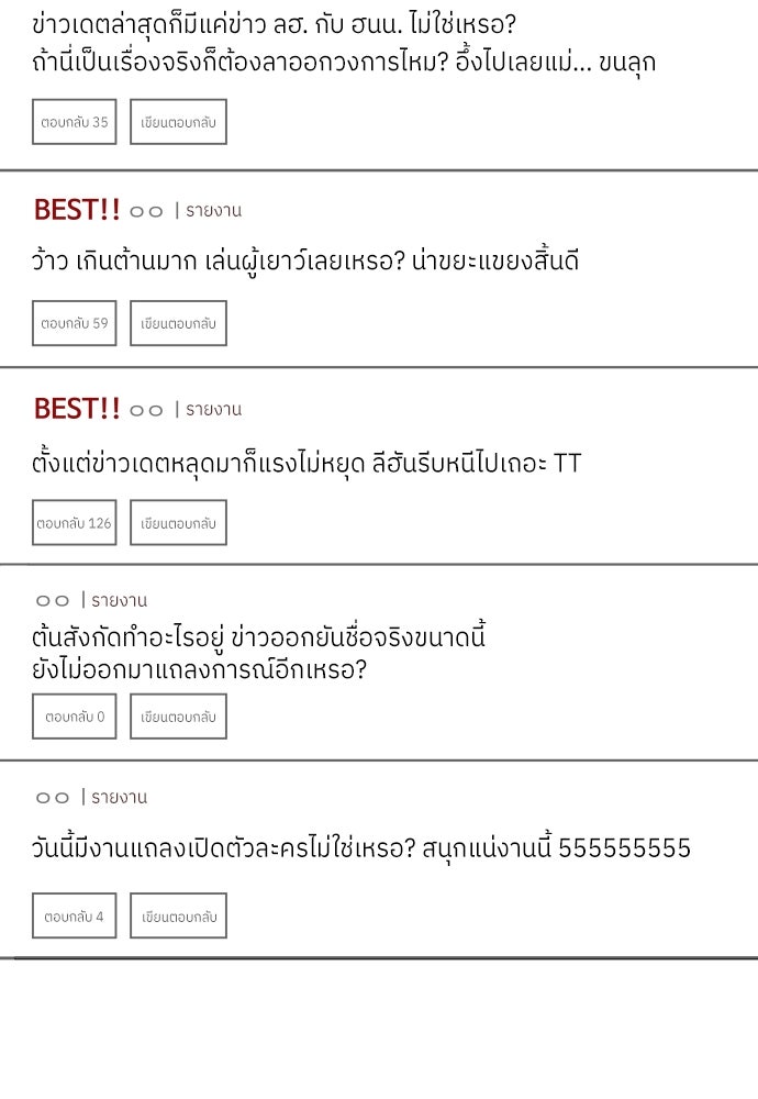 พี่น้องบ้านแกสิ - หน้า 29