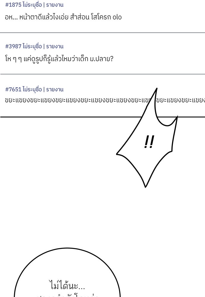 พี่น้องบ้านแกสิ - หน้า 60