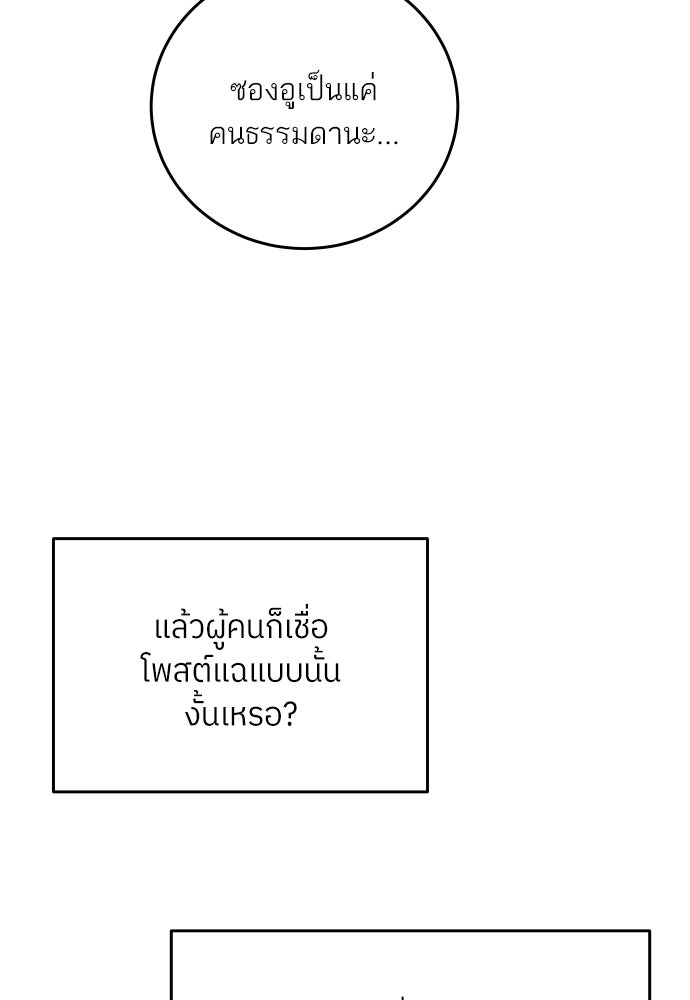 พี่น้องบ้านแกสิ - หน้า 62