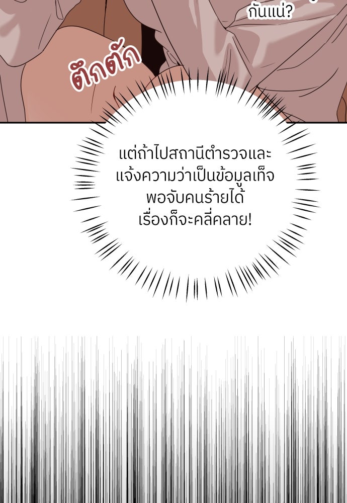 พี่น้องบ้านแกสิ - หน้า 73