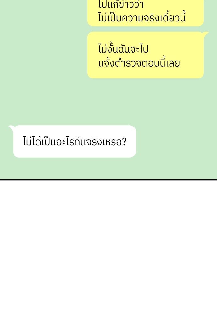 พี่น้องบ้านแกสิ - หน้า 85