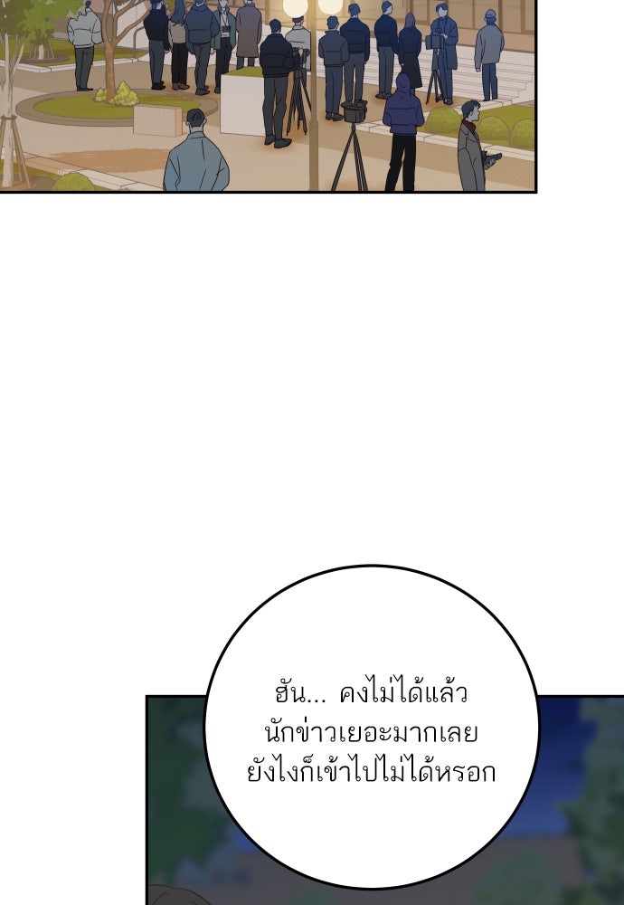 พี่น้องบ้านแกสิ - หน้า 95