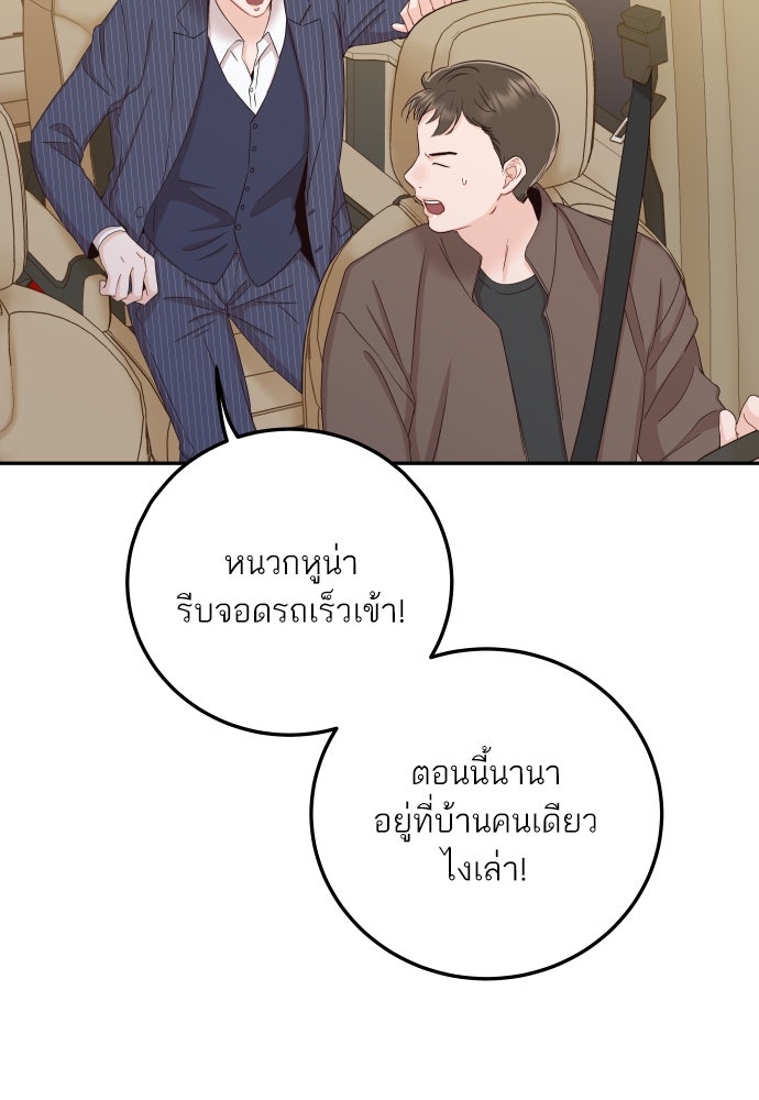 พี่น้องบ้านแกสิ - หน้า 98