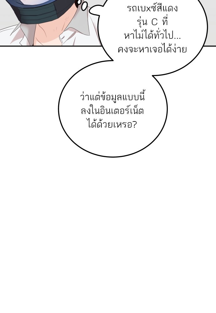พี่น้องบ้านแกสิ - หน้า 101