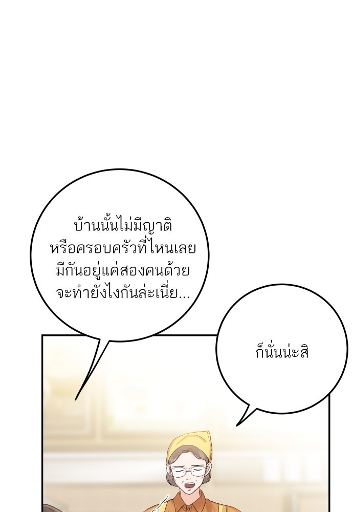พี่น้องบ้านแกสิ - หน้า 17