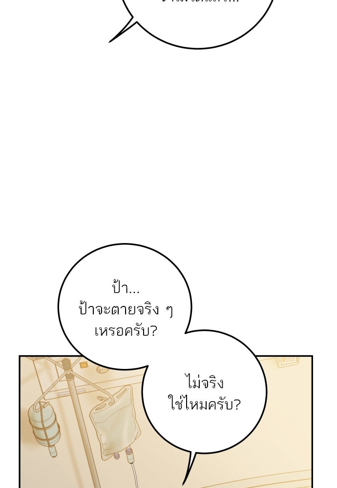 พี่น้องบ้านแกสิ - หน้า 34