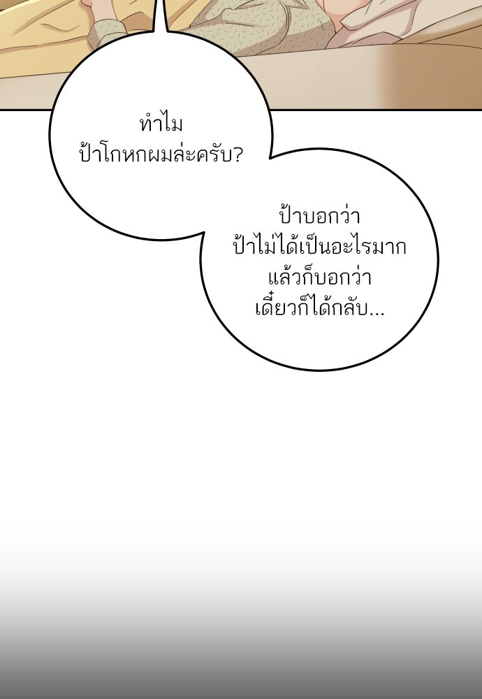 พี่น้องบ้านแกสิ - หน้า 37