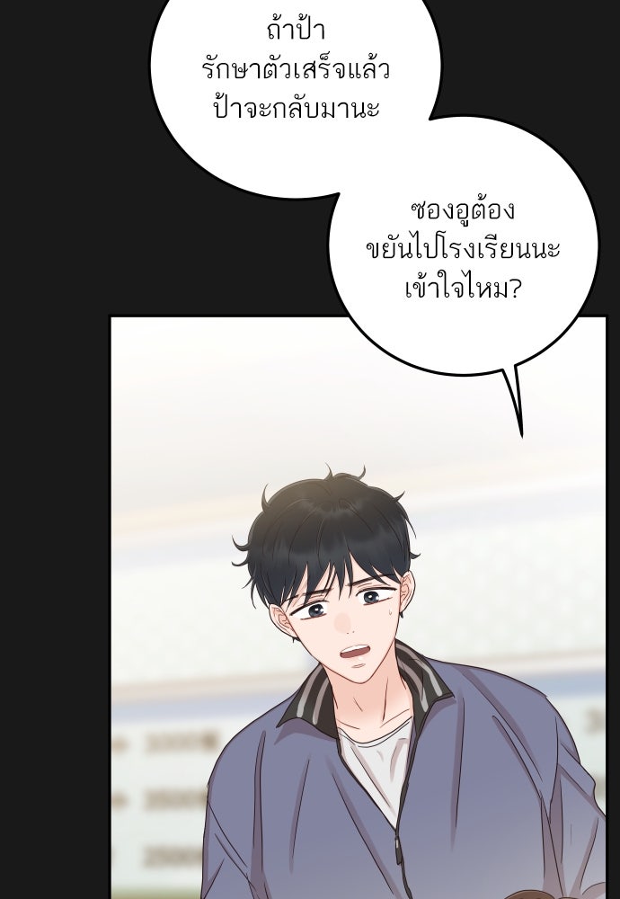 พี่น้องบ้านแกสิ - หน้า 41