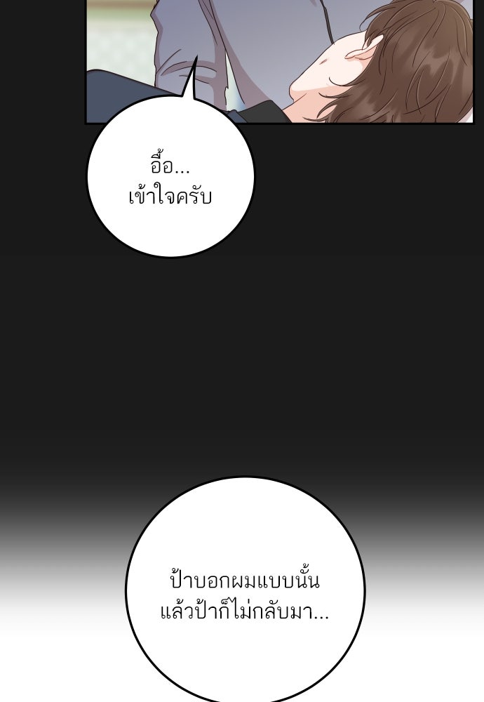 พี่น้องบ้านแกสิ - หน้า 42