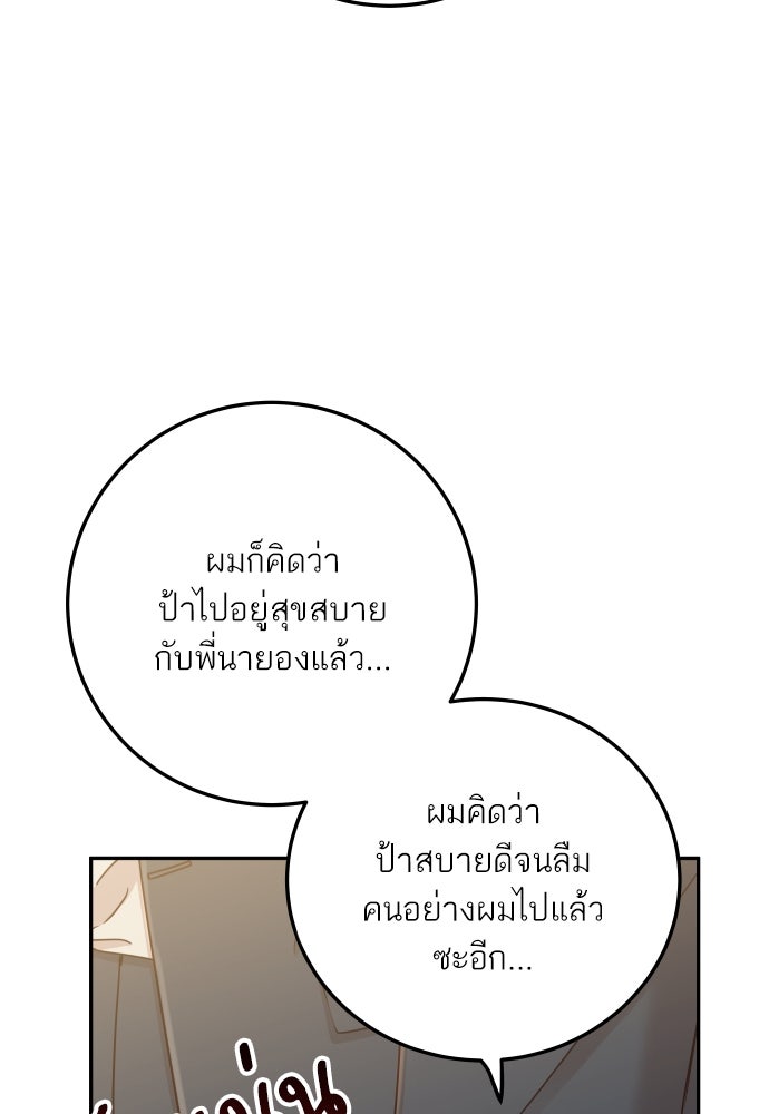 พี่น้องบ้านแกสิ - หน้า 43