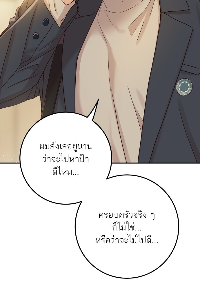 พี่น้องบ้านแกสิ - หน้า 46