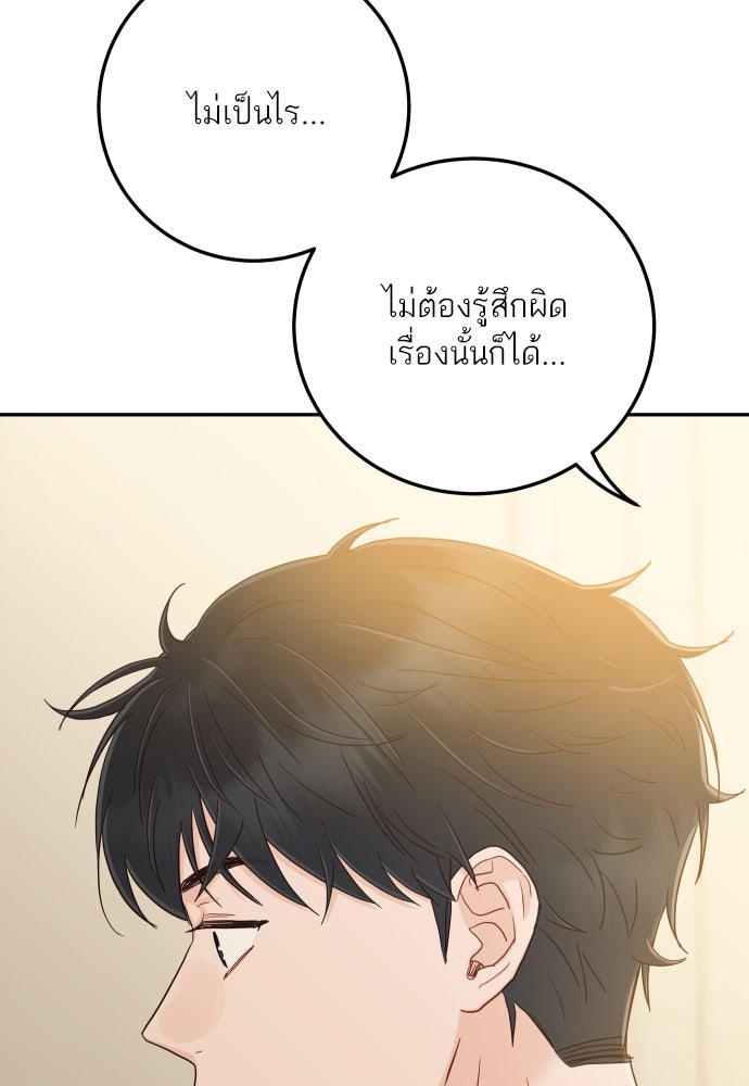 พี่น้องบ้านแกสิ - หน้า 52