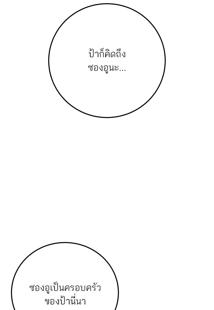 พี่น้องบ้านแกสิ - หน้า 54