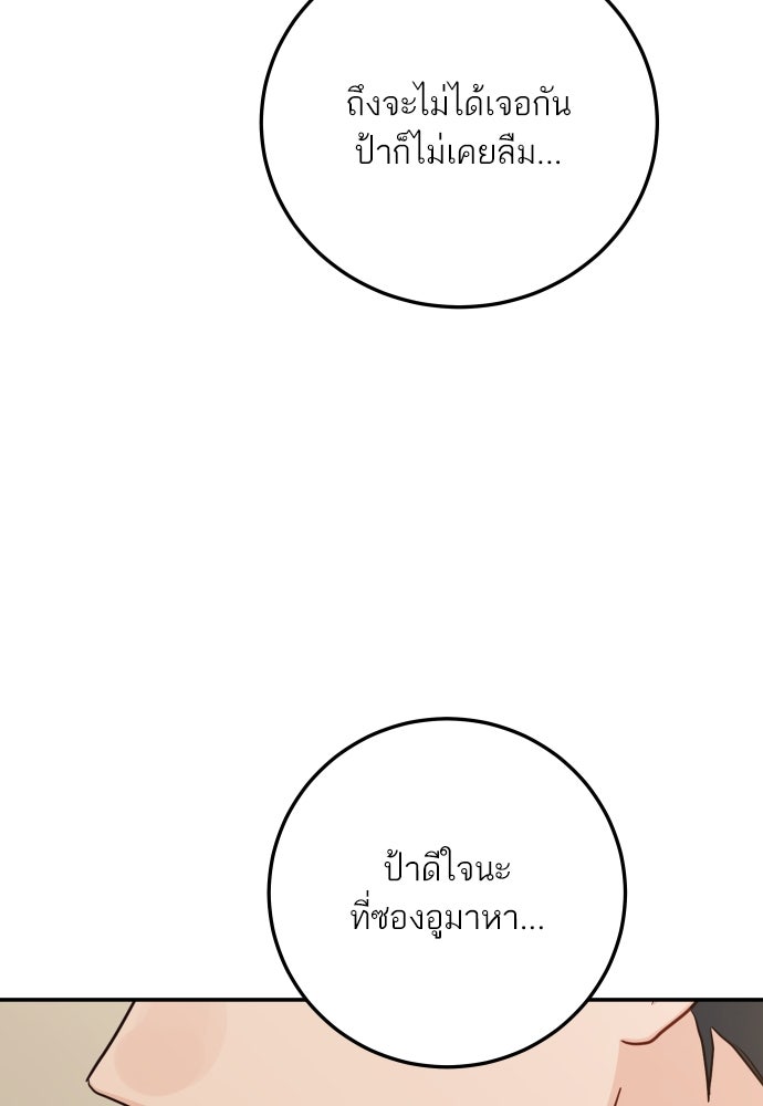 พี่น้องบ้านแกสิ - หน้า 56