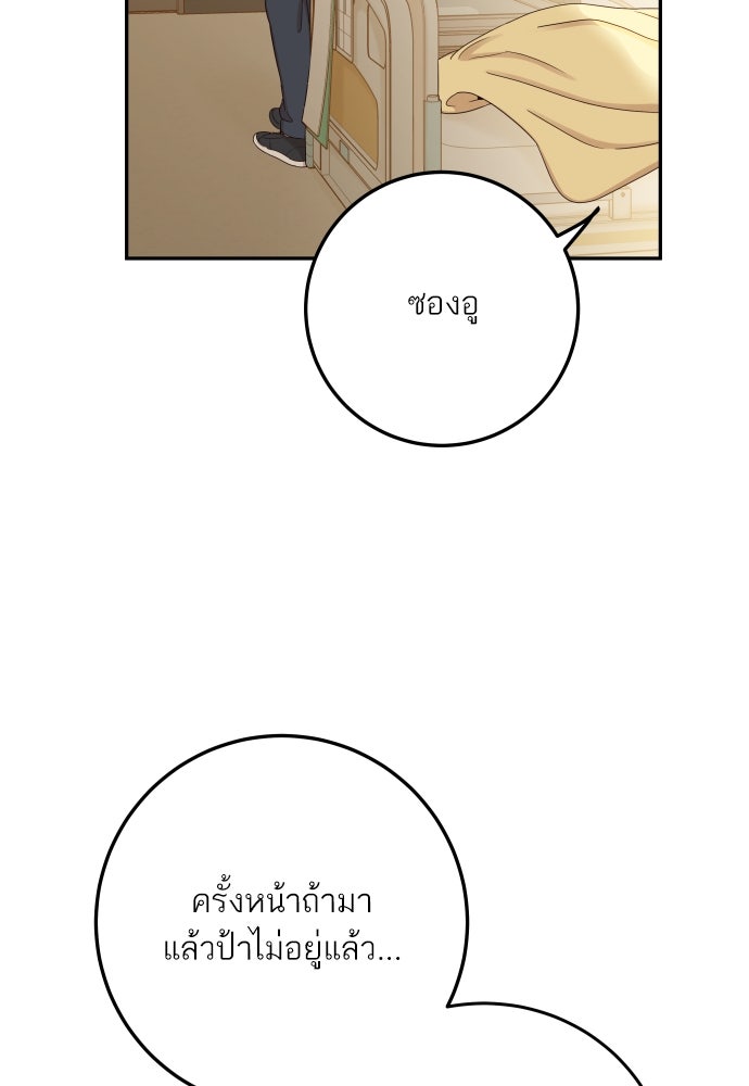 พี่น้องบ้านแกสิ - หน้า 59