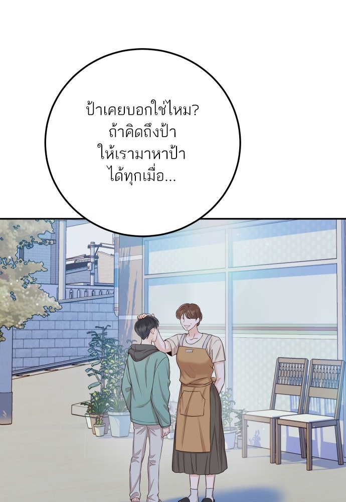 พี่น้องบ้านแกสิ - หน้า 62