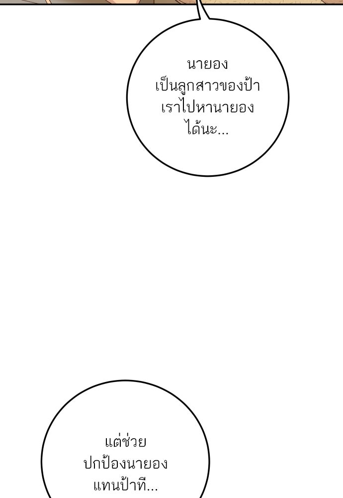 พี่น้องบ้านแกสิ - หน้า 65
