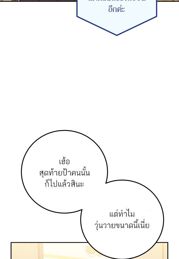 พี่น้องบ้านแกสิ - หน้า 75