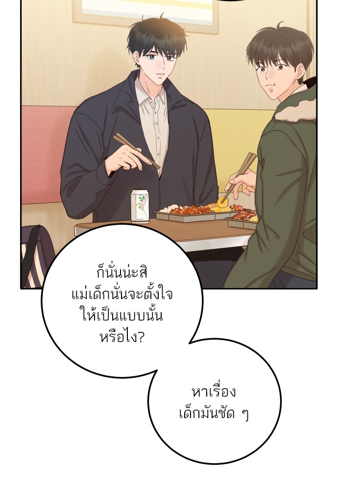 พี่น้องบ้านแกสิ - หน้า 76
