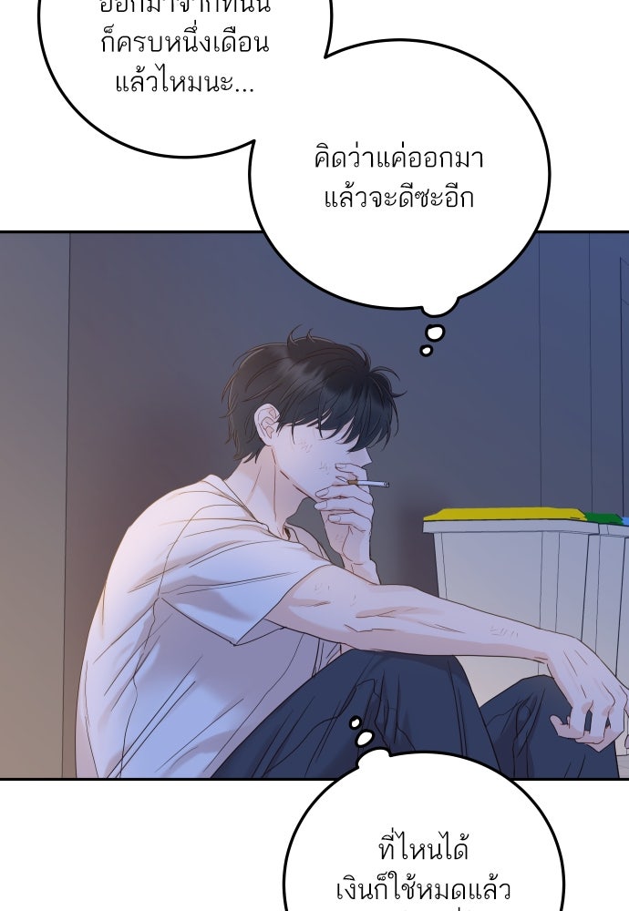 พี่น้องบ้านแกสิ - หน้า 85