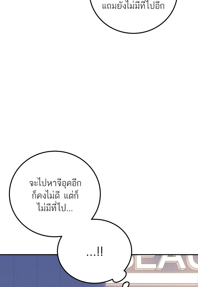 พี่น้องบ้านแกสิ - หน้า 86