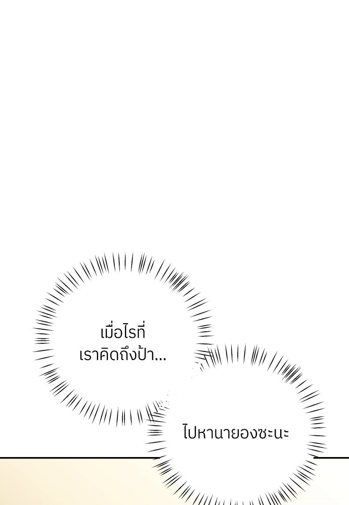 พี่น้องบ้านแกสิ - หน้า 88