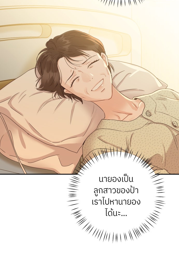 พี่น้องบ้านแกสิ - หน้า 89