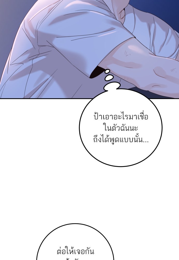 พี่น้องบ้านแกสิ - หน้า 91