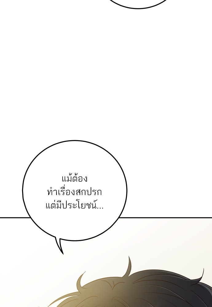 พี่น้องบ้านแกสิ - หน้า 97