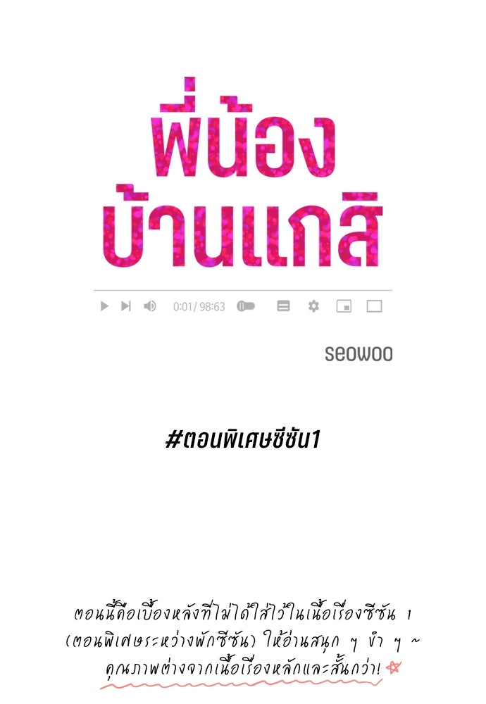 พี่น้องบ้านแกสิ - หน้า 1