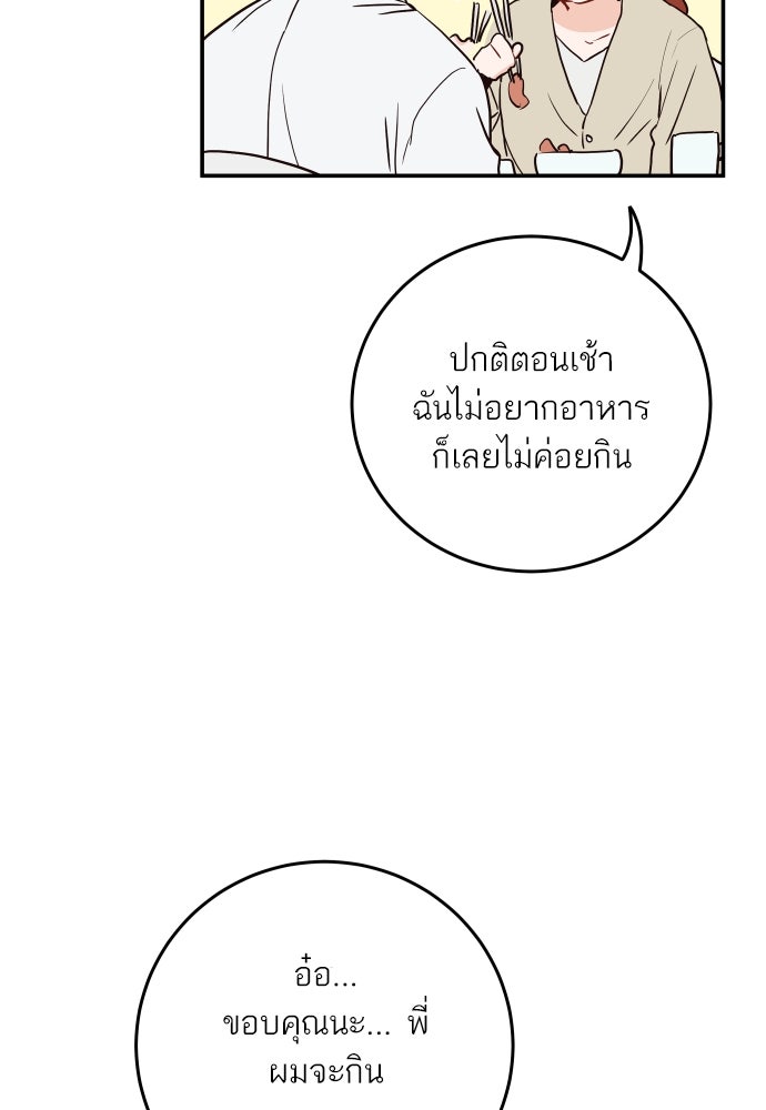 พี่น้องบ้านแกสิ - หน้า 18