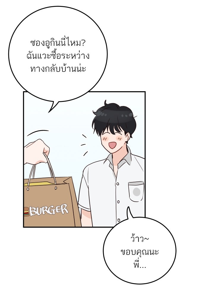 พี่น้องบ้านแกสิ - หน้า 21