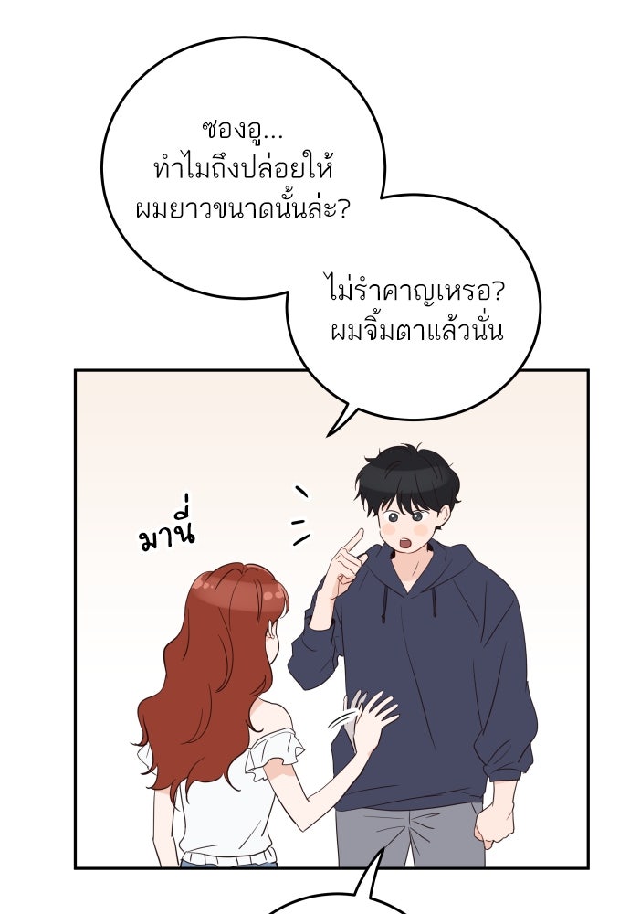 พี่น้องบ้านแกสิ - หน้า 29