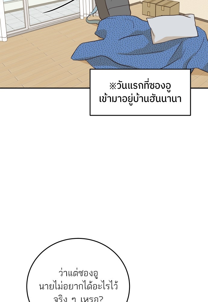 พี่น้องบ้านแกสิ - หน้า 3