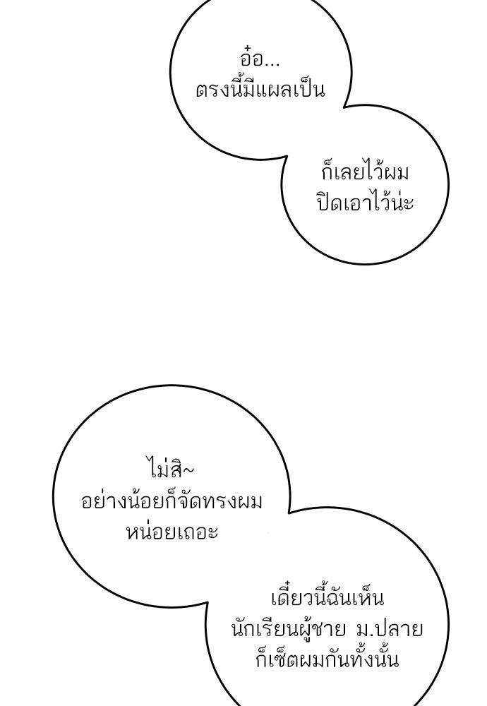 พี่น้องบ้านแกสิ - หน้า 30