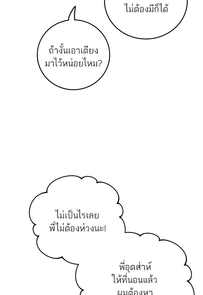 พี่น้องบ้านแกสิ - หน้า 5