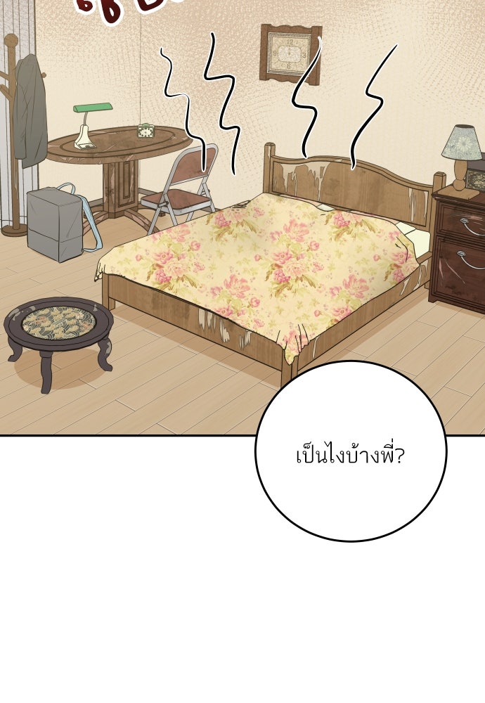 พี่น้องบ้านแกสิ - หน้า 8