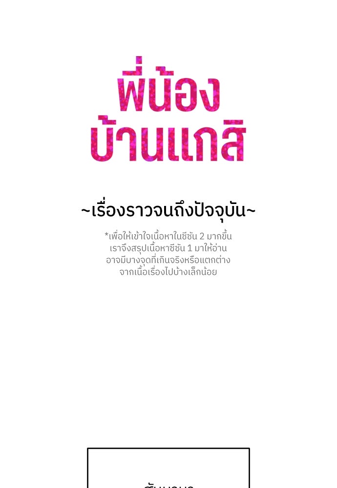 พี่น้องบ้านแกสิ - หน้า 1