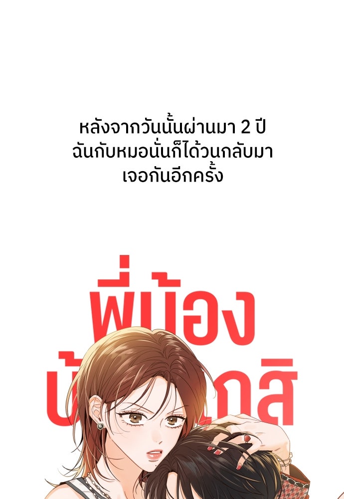 พี่น้องบ้านแกสิ - หน้า 30