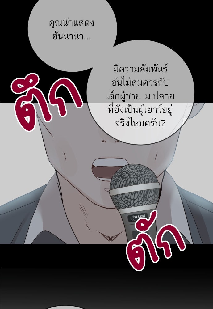 พี่น้องบ้านแกสิ - หน้า 91
