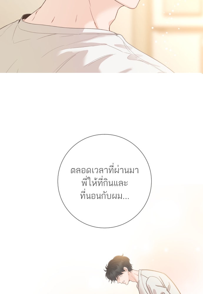 พี่น้องบ้านแกสิ - หน้า 79