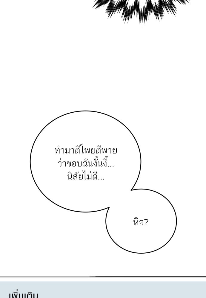 พี่น้องบ้านแกสิ - หน้า 95