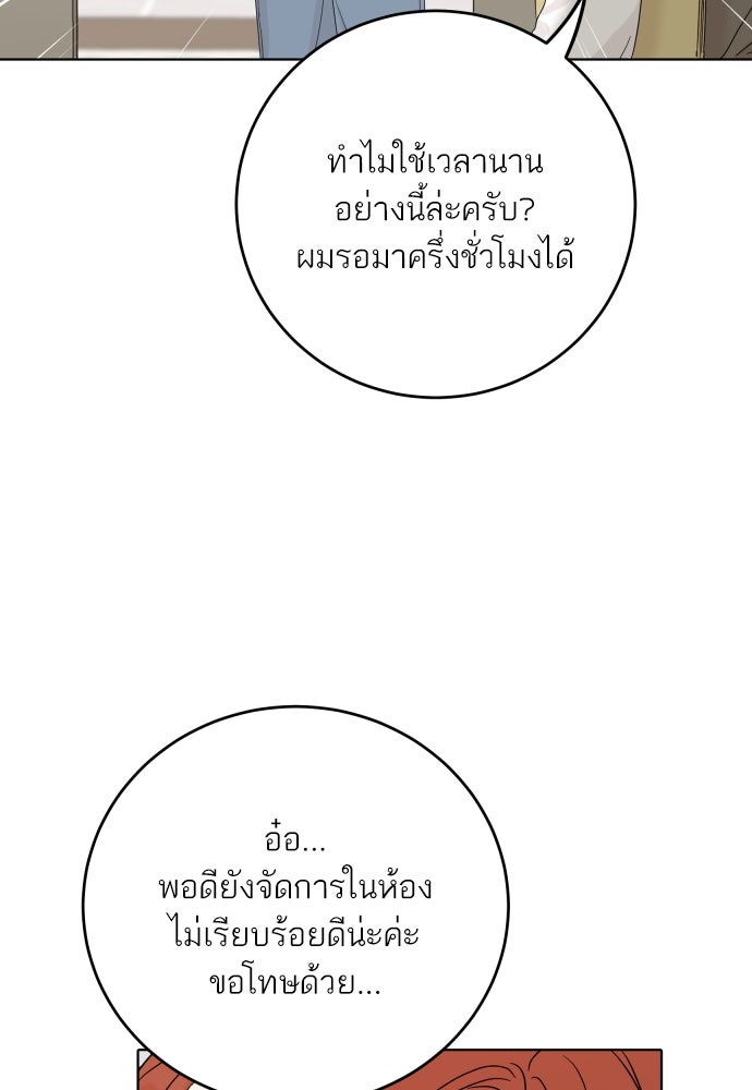 พี่น้องบ้านแกสิ - หน้า 100