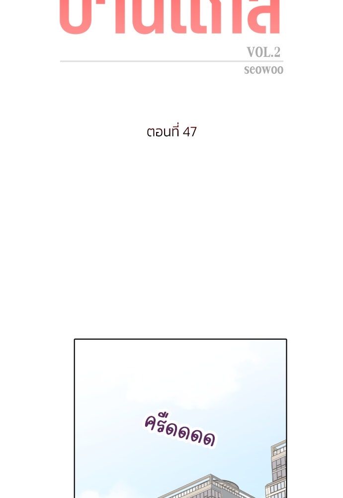 พี่น้องบ้านแกสิ - หน้า 43