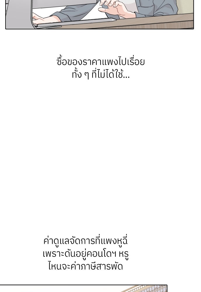 พี่น้องบ้านแกสิ - หน้า 67