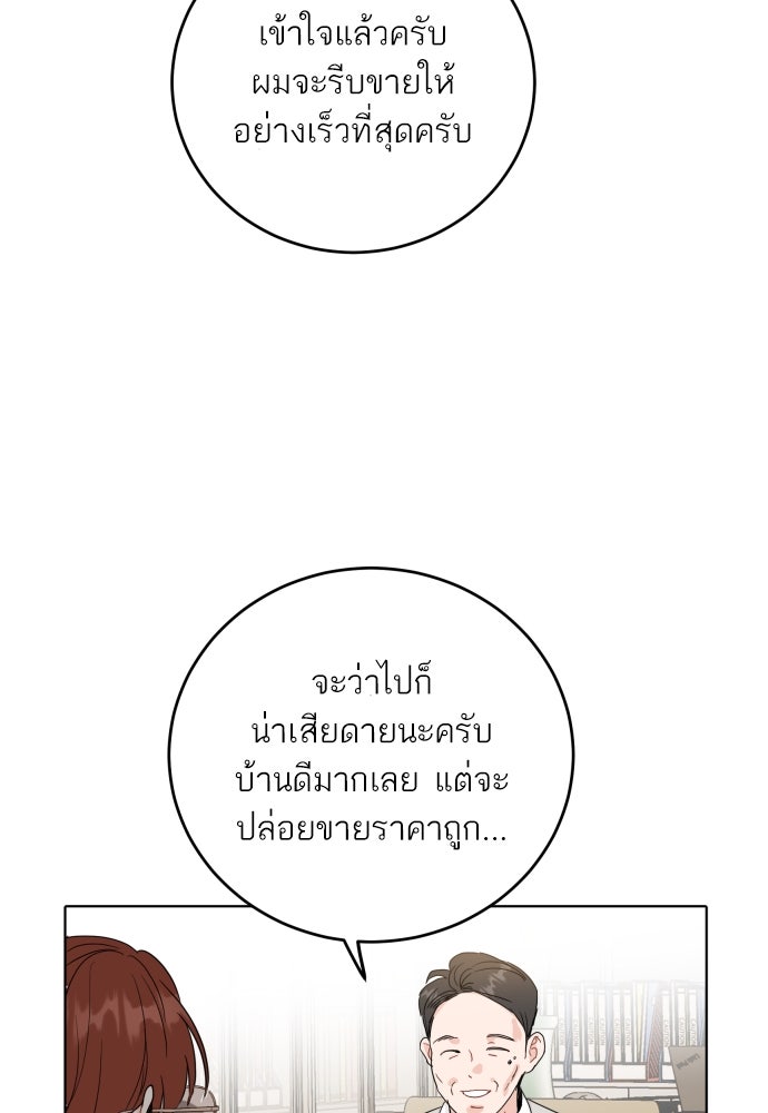 พี่น้องบ้านแกสิ - หน้า 76