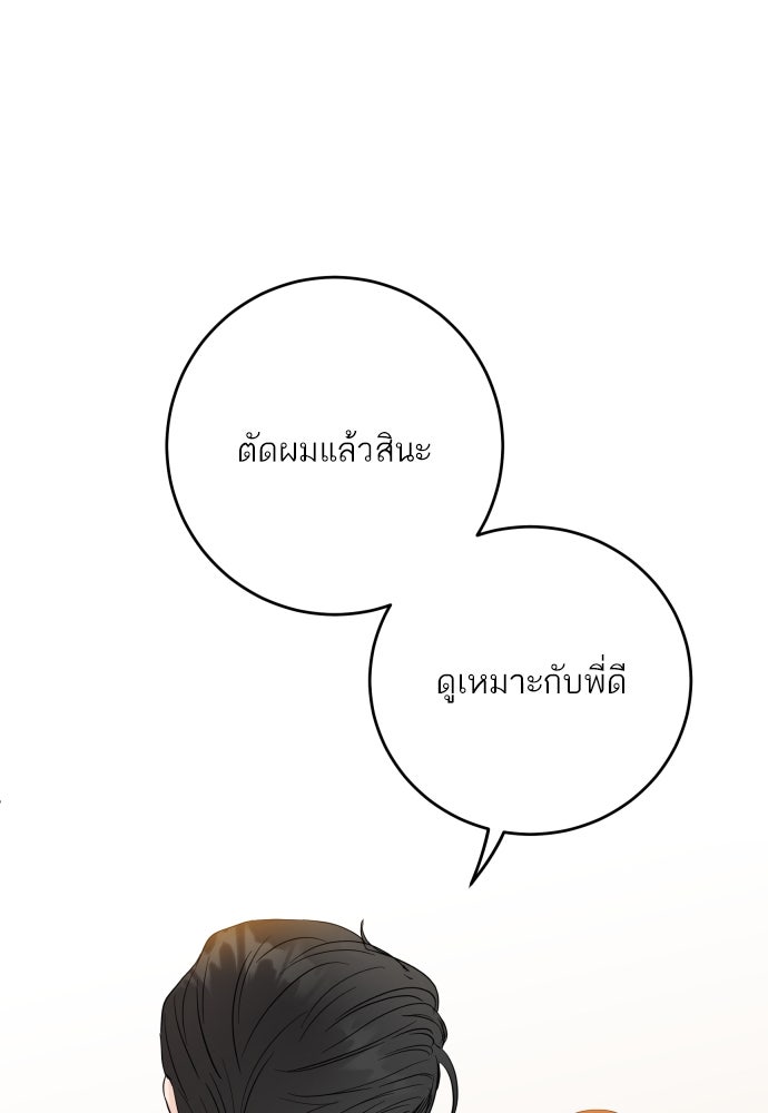 พี่น้องบ้านแกสิ - หน้า 45